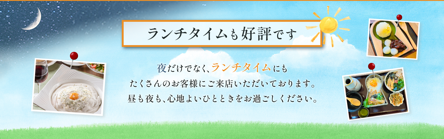 ランチタイムも好評です